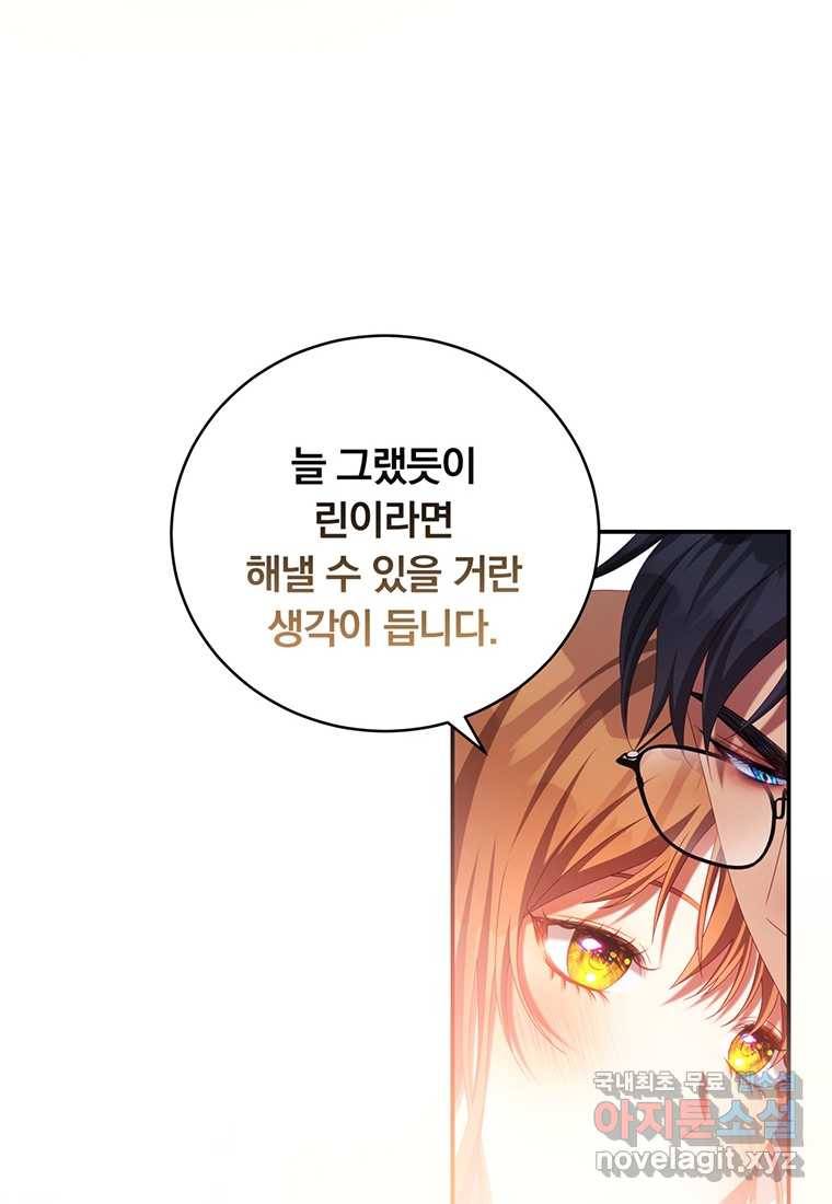 남주의 연적이 되어 버렸다 52화 83