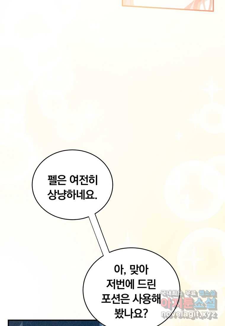 남주의 연적이 되어 버렸다 52화 84