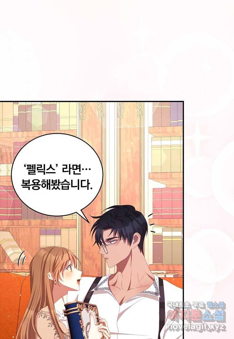 남주의 연적이 되어 버렸다 52화 86