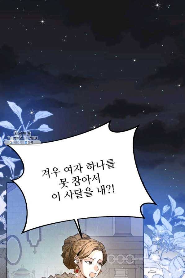 로열 메리지 26화 1