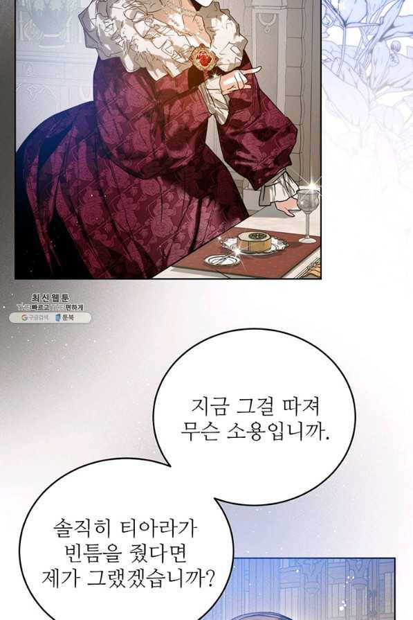 로열 메리지 26화 2