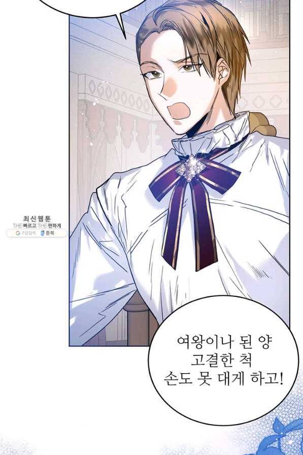 로열 메리지 26화 3