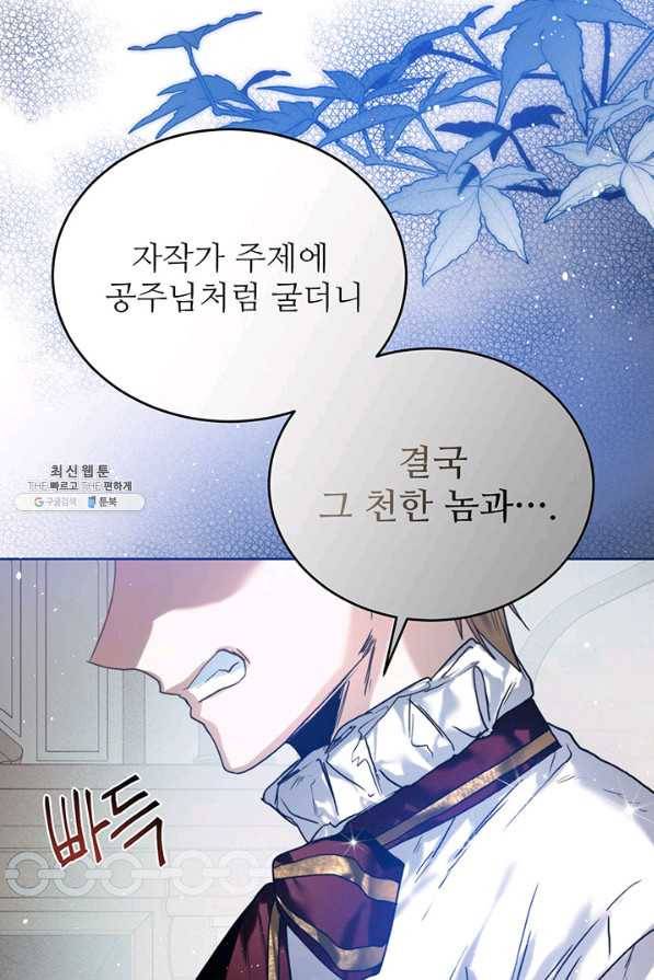 로열 메리지 26화 4