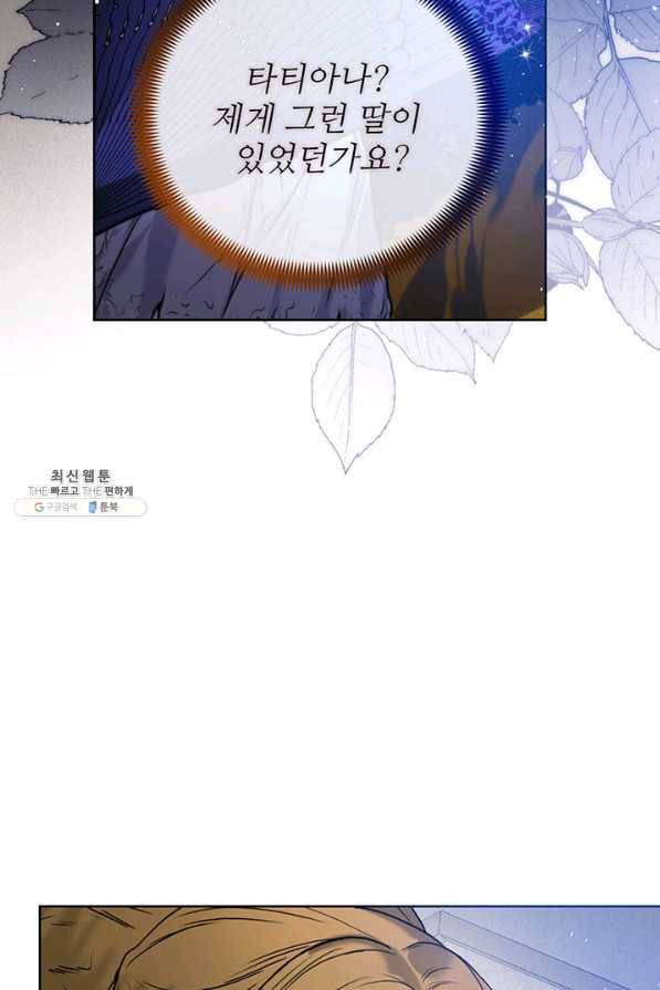 로열 메리지 26화 7