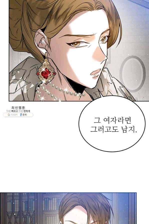 로열 메리지 26화 8