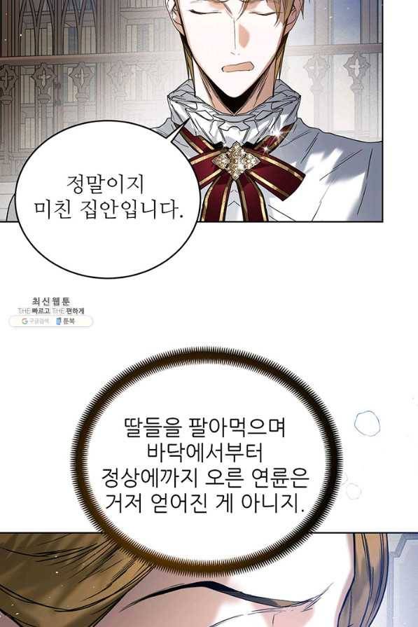 로열 메리지 26화 9