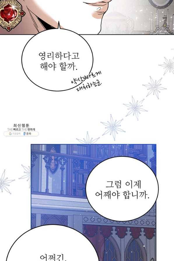 로열 메리지 26화 13
