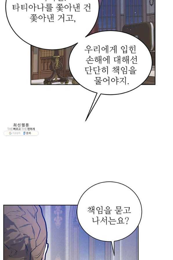 로열 메리지 26화 14