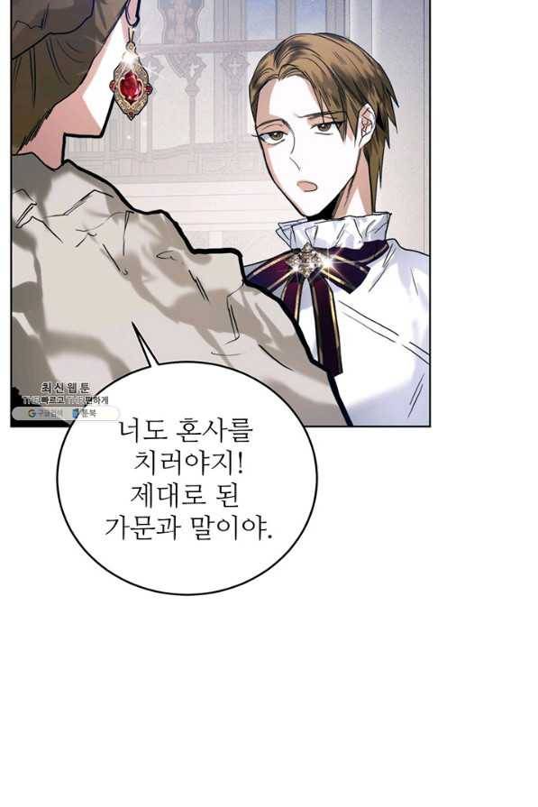 로열 메리지 26화 15