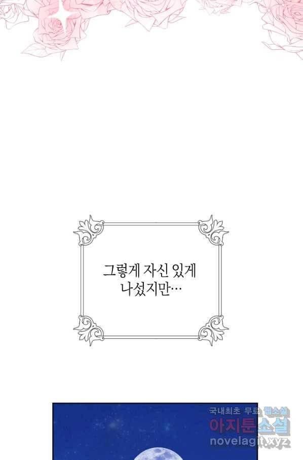 건강이 없습니다 54화 3