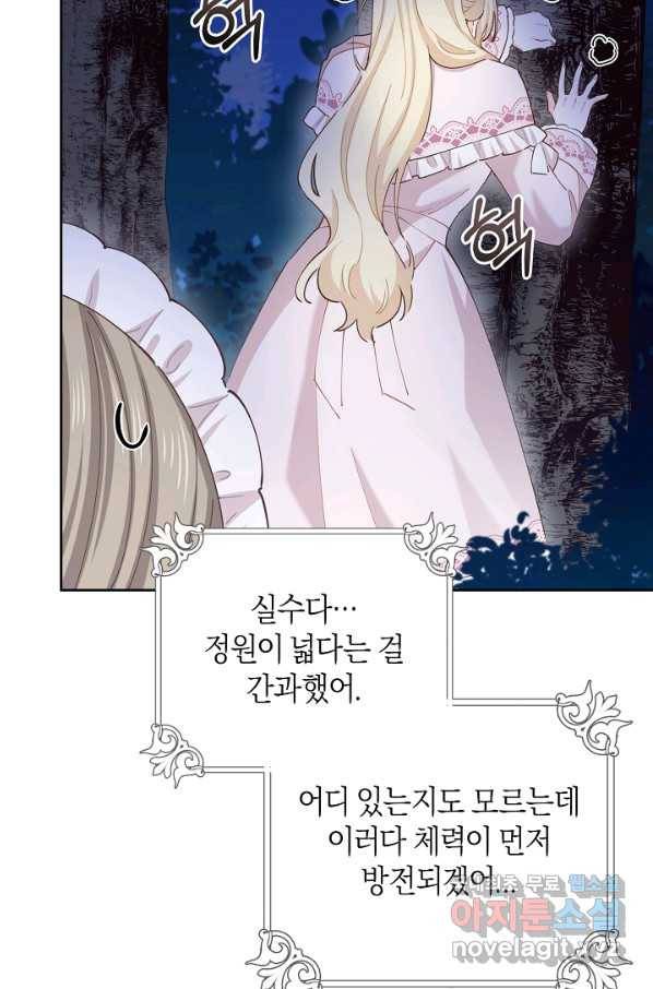 건강이 없습니다 54화 8