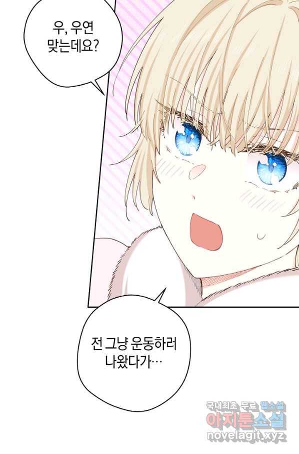 건강이 없습니다 54화 16