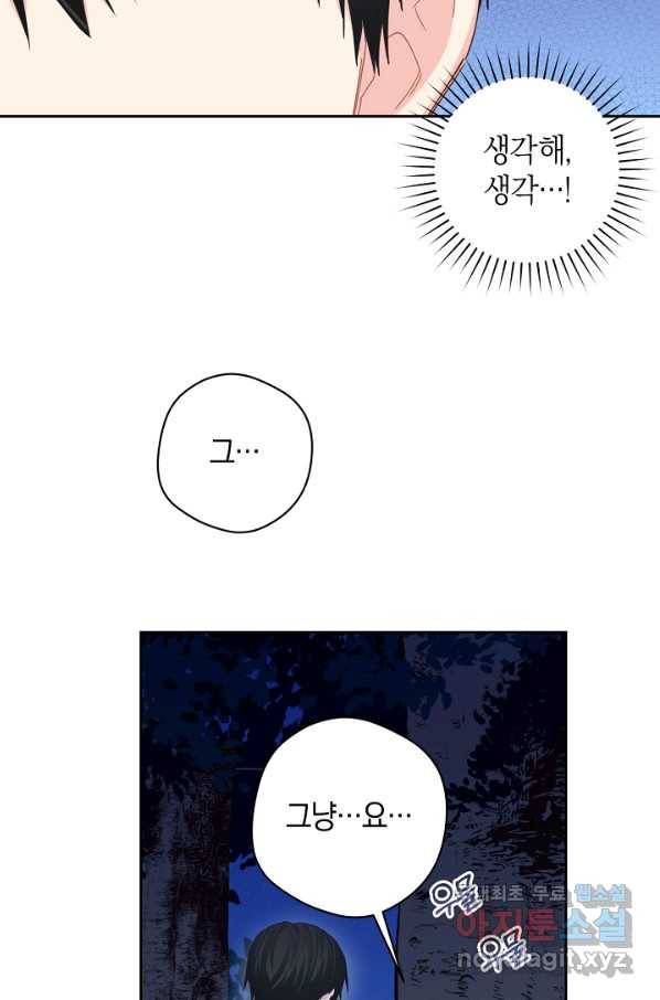 건강이 없습니다 54화 30