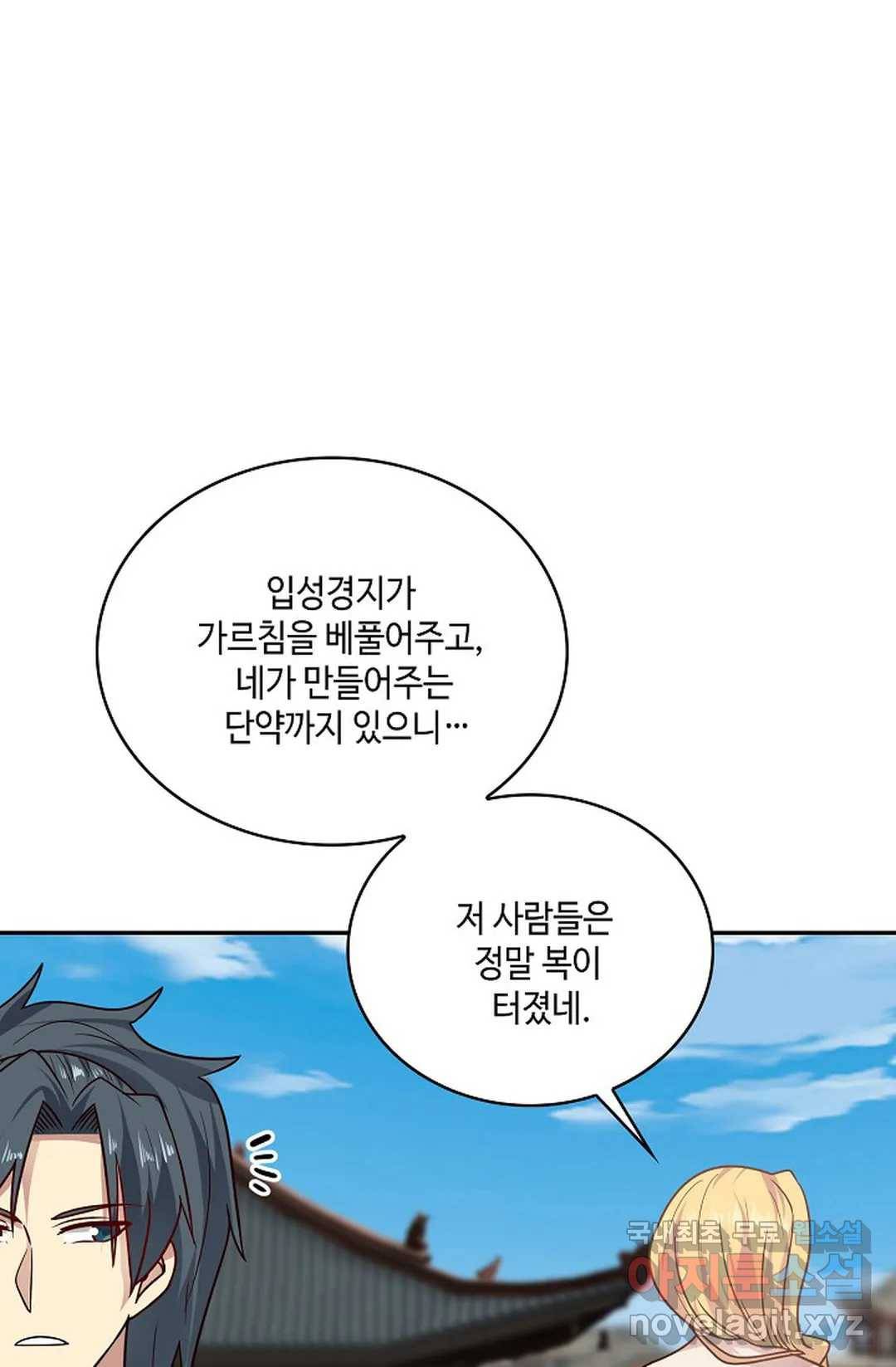 건강이 없습니다 54화 36