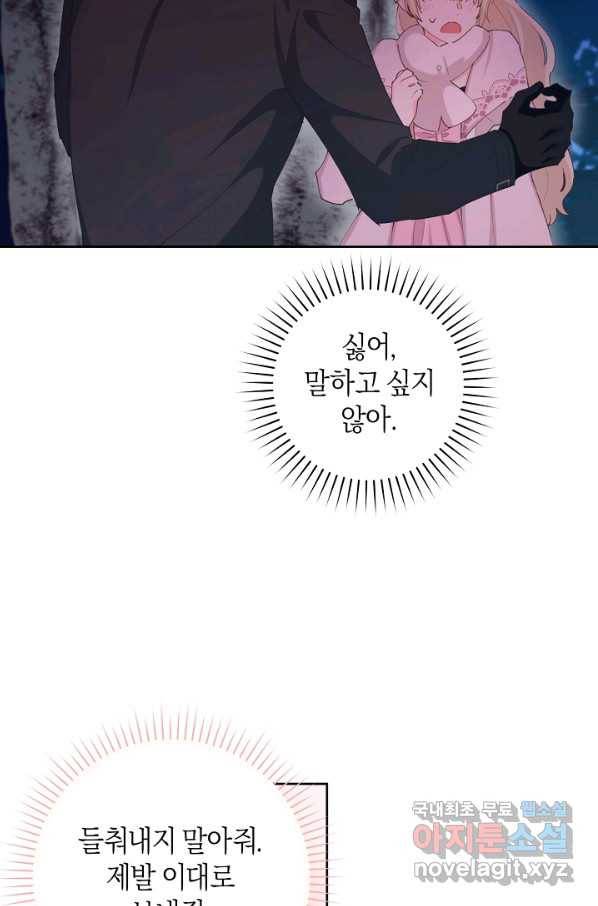 건강이 없습니다 54화 37