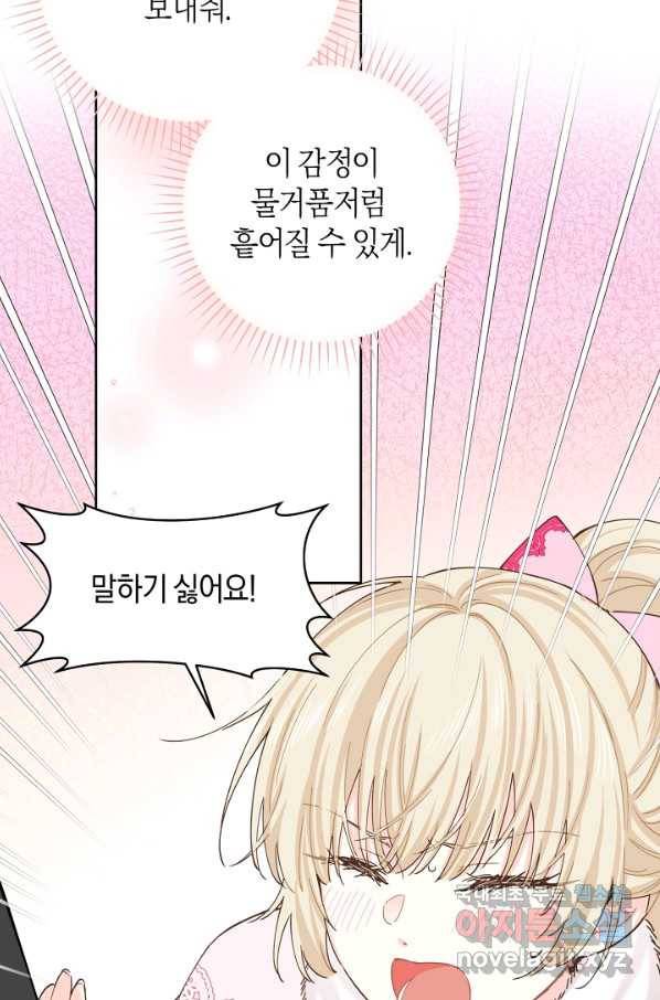 건강이 없습니다 54화 38
