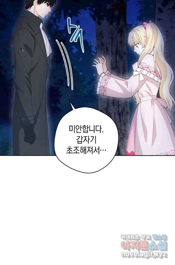 건강이 없습니다 54화 45