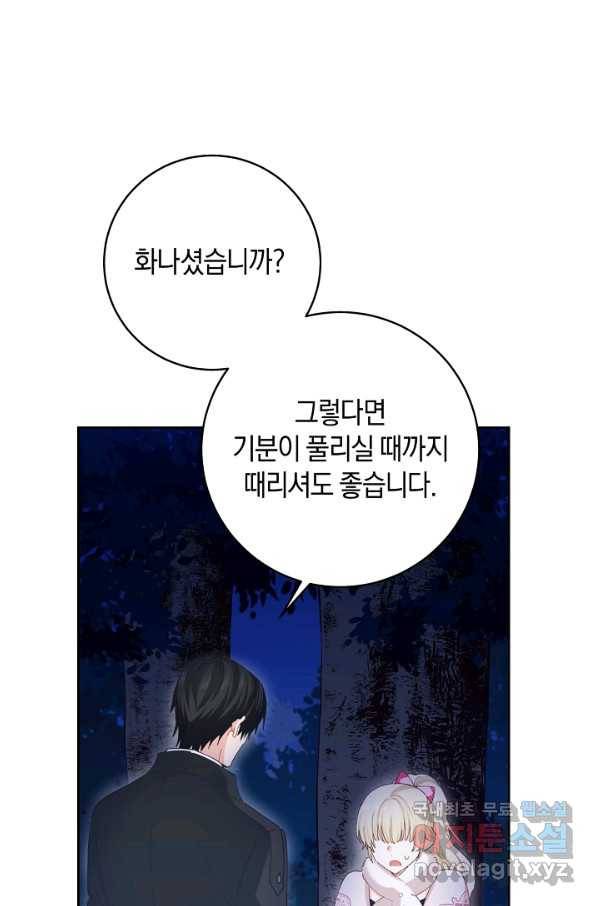 건강이 없습니다 54화 47