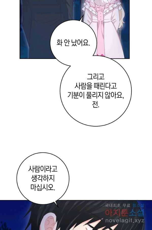 건강이 없습니다 54화 48