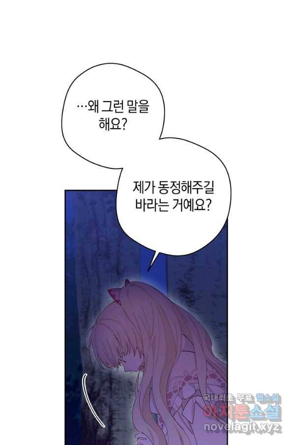 건강이 없습니다 54화 53