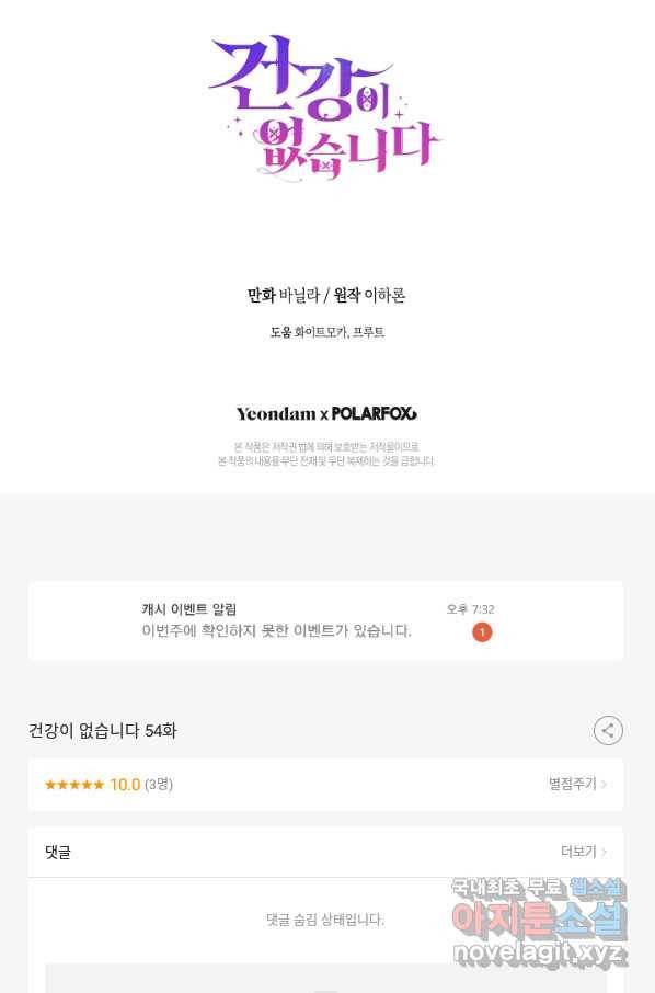 건강이 없습니다 54화 77