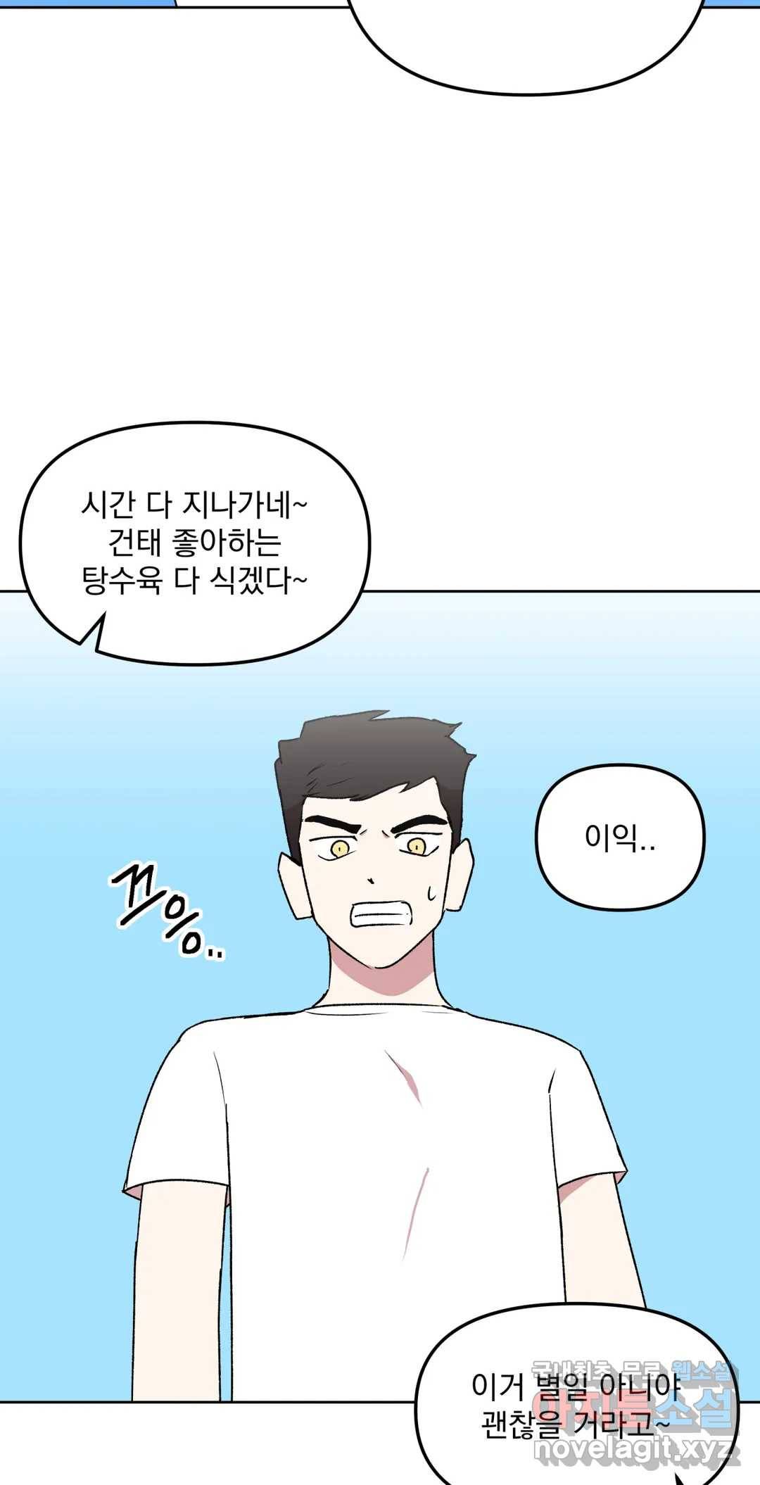 작전본부 우리 집 47화 5