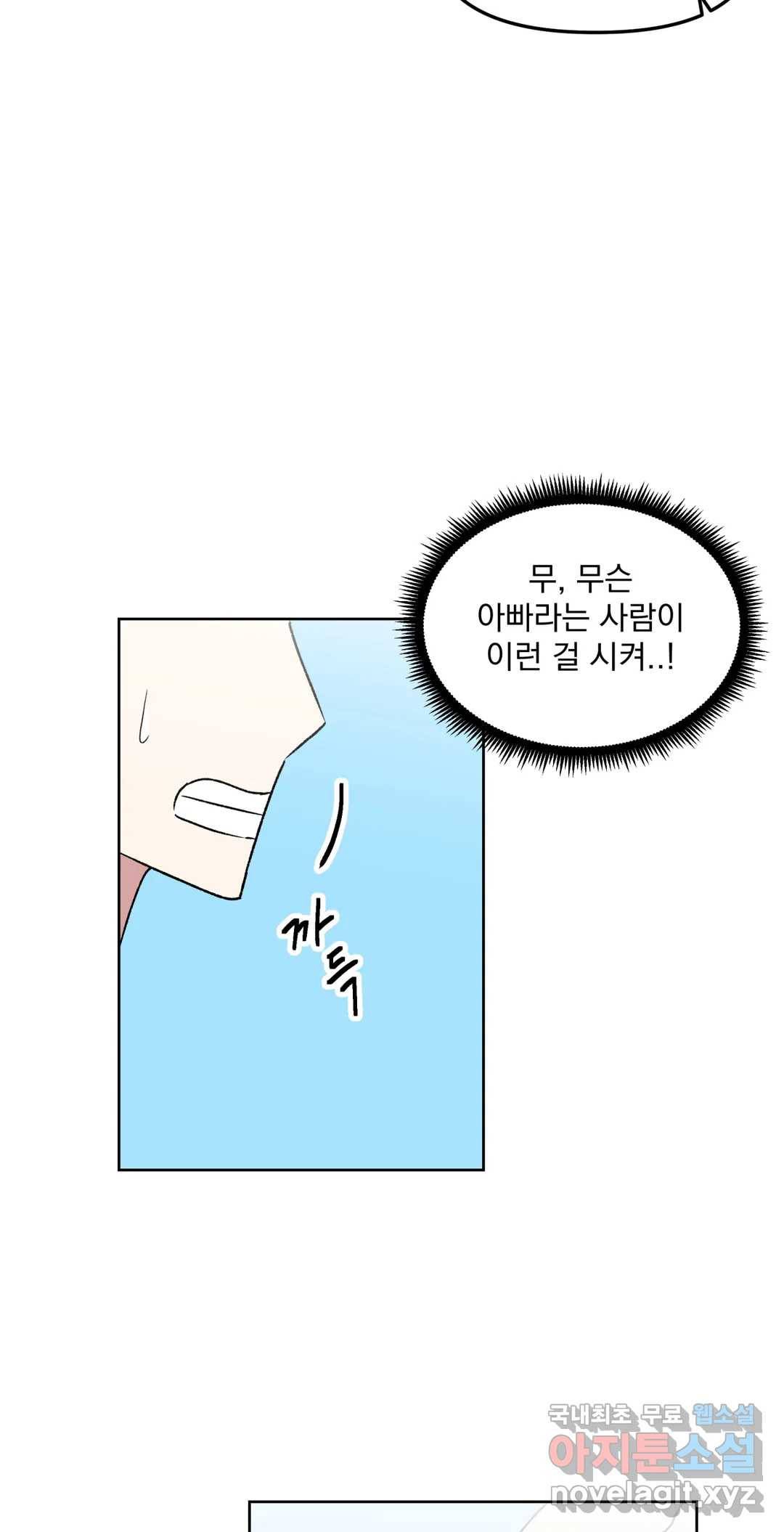 작전본부 우리 집 47화 6
