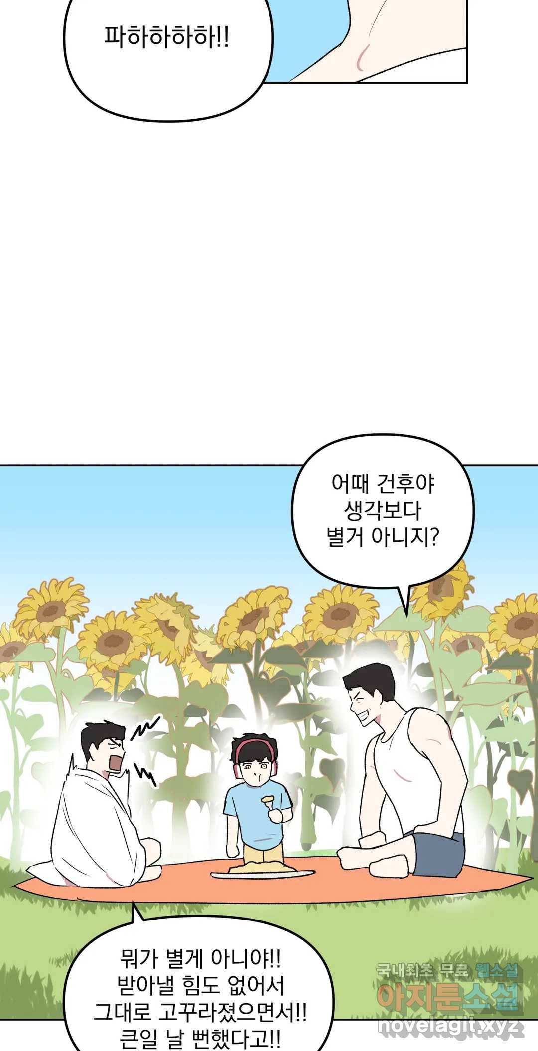 작전본부 우리 집 47화 14