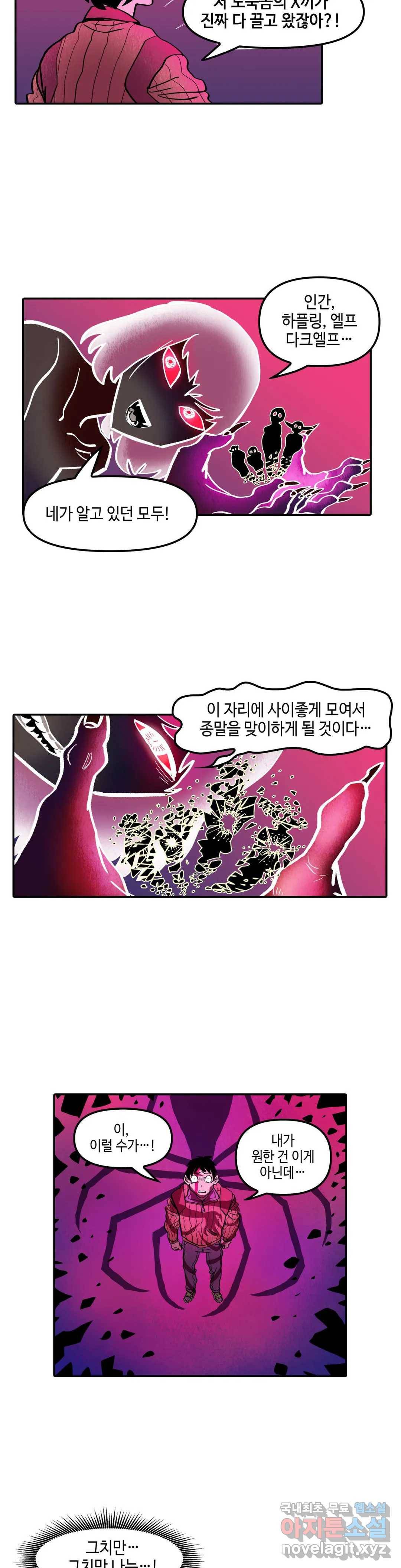 데우스 바드 마키나 2 37화 2