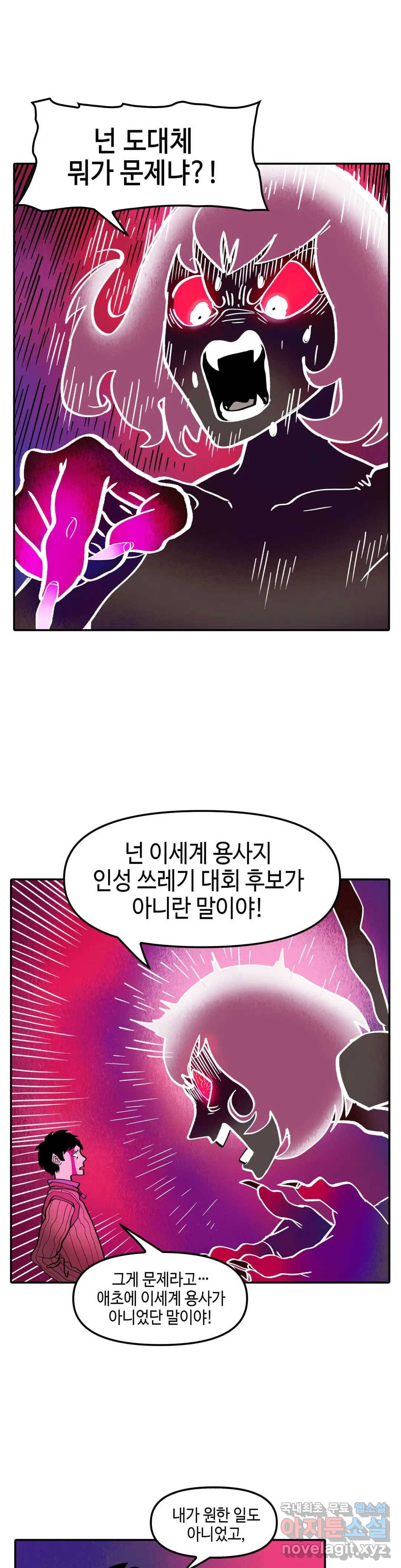 데우스 바드 마키나 2 37화 5