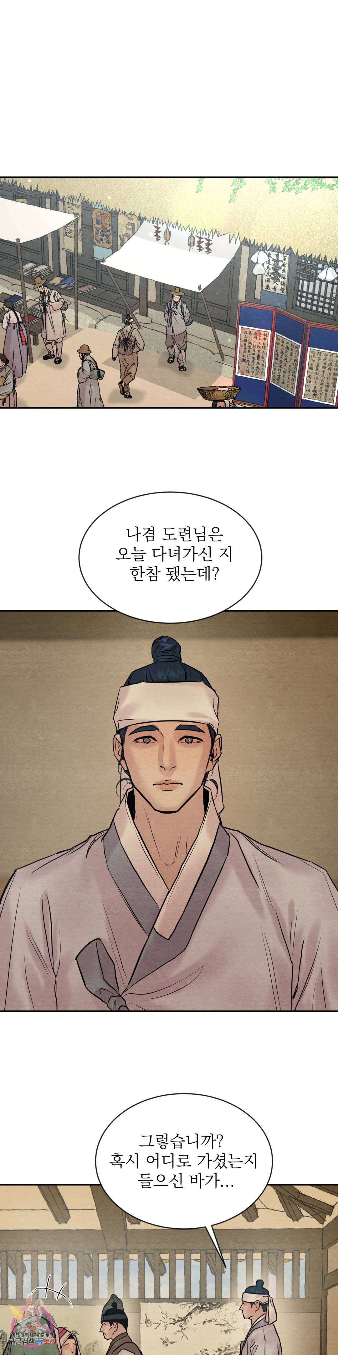 야화첩 번외 특별편 4화 1