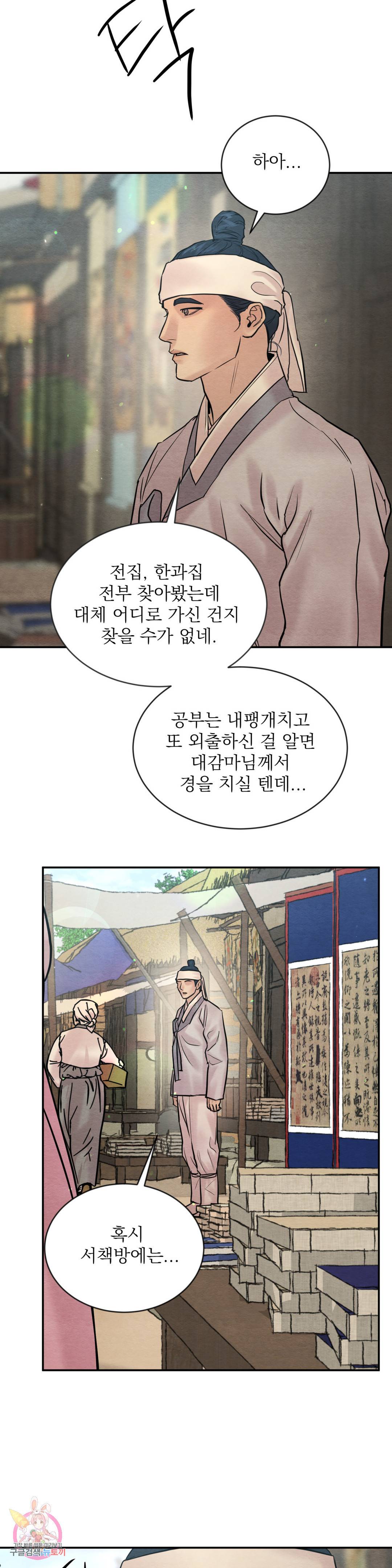 야화첩 번외 특별편 4화 3