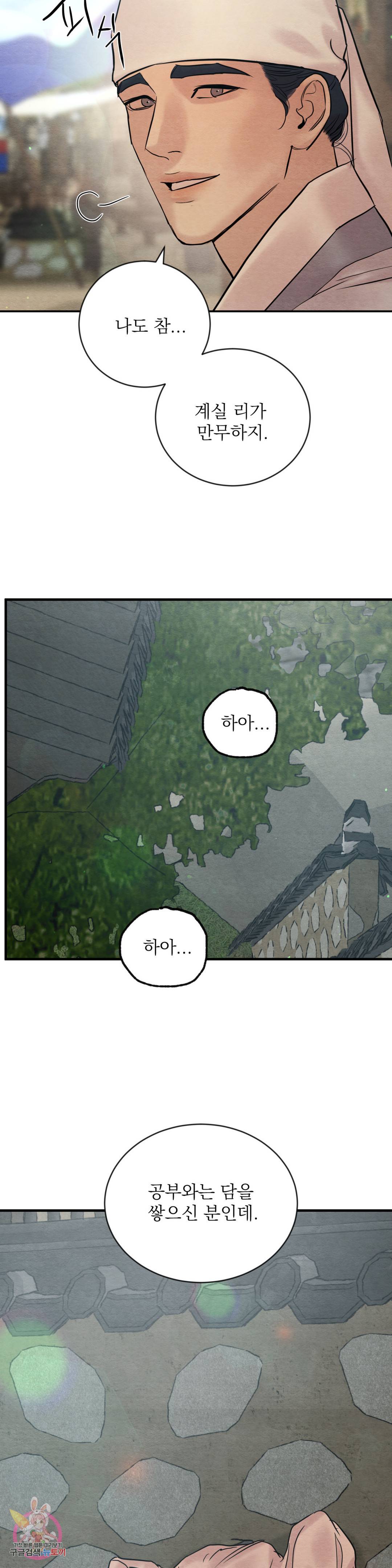 야화첩 번외 특별편 4화 4