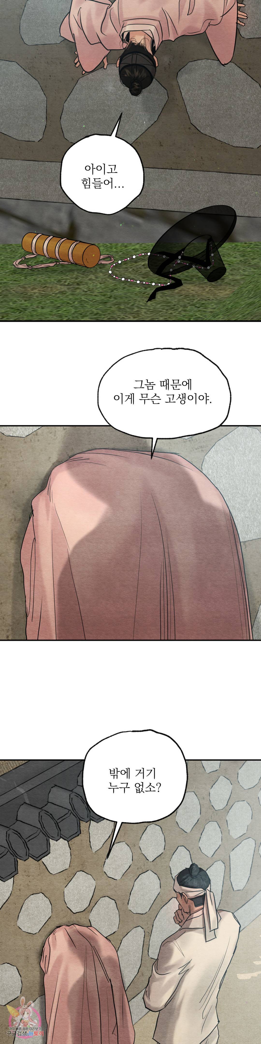 야화첩 번외 특별편 4화 5