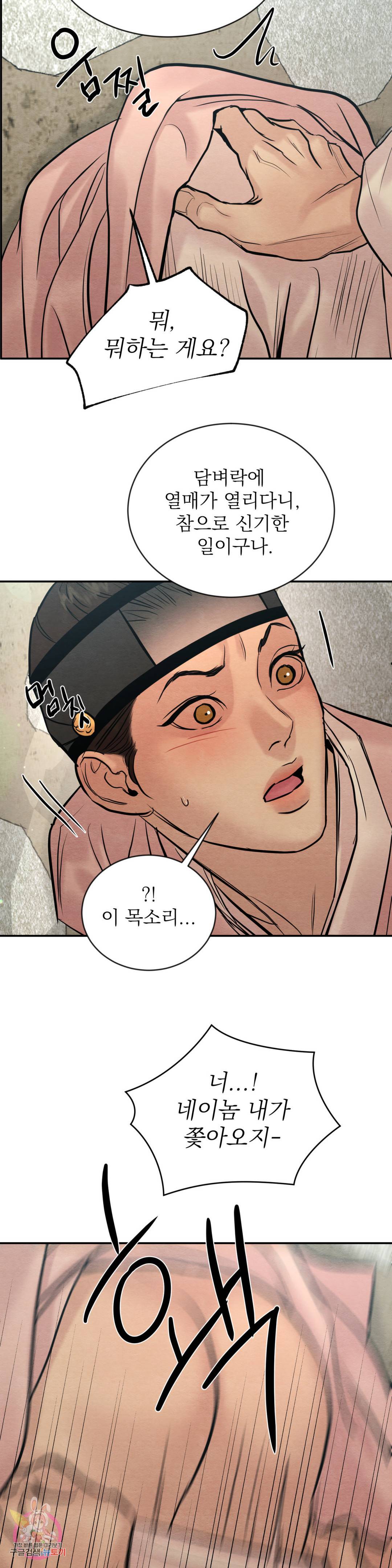 야화첩 번외 특별편 4화 8