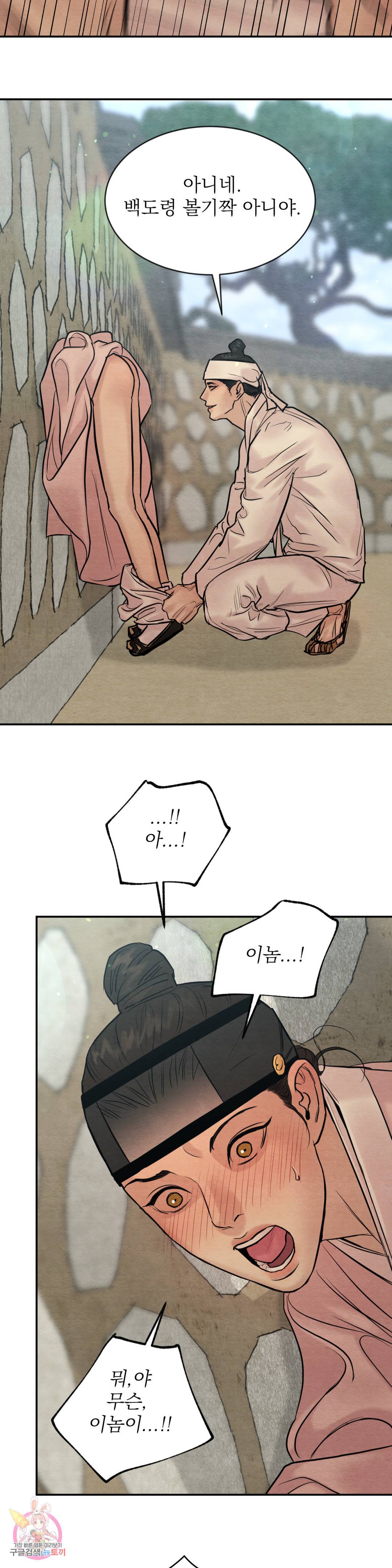야화첩 번외 특별편 4화 9