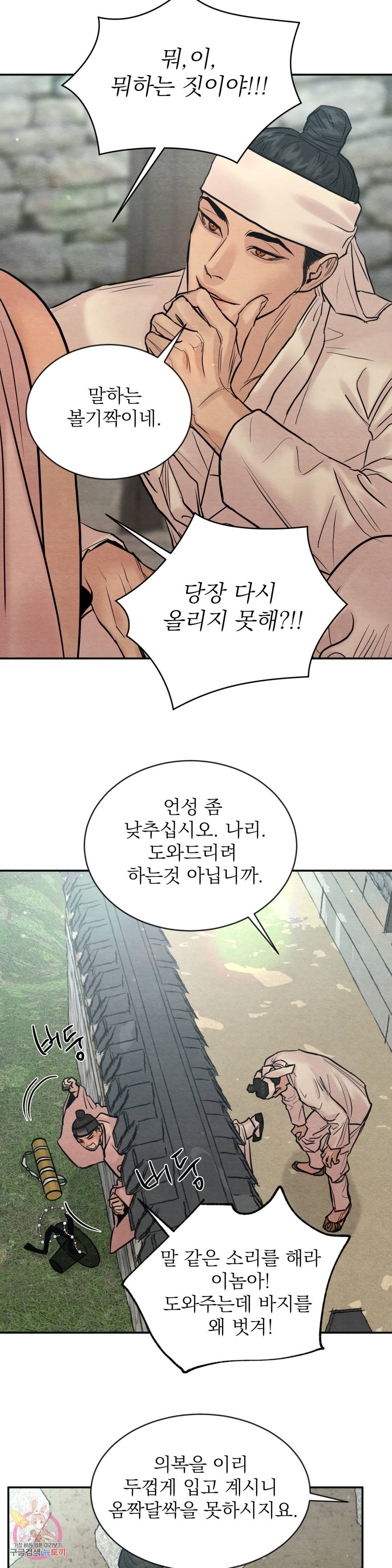 야화첩 번외 특별편 4화 10