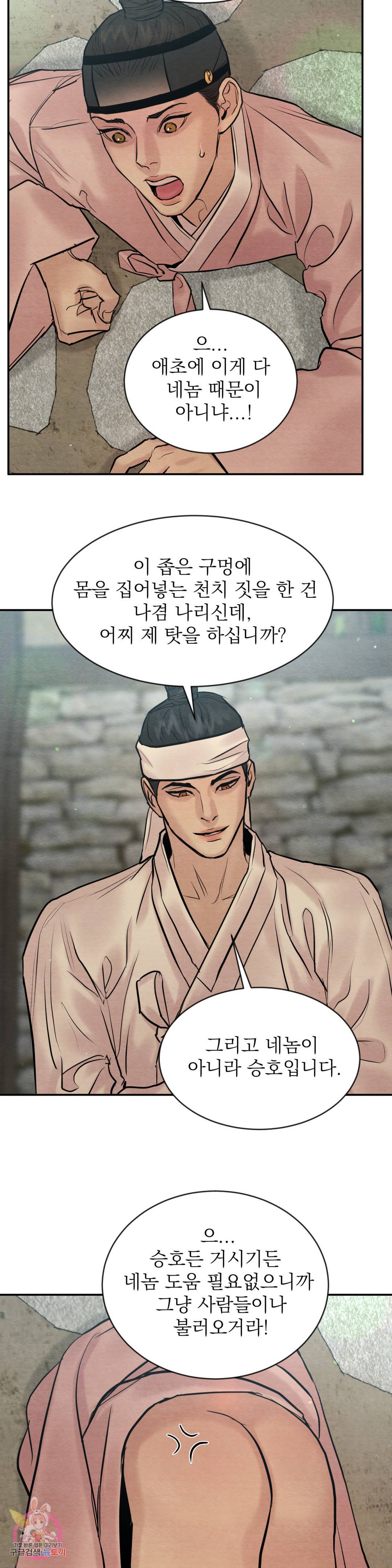 야화첩 번외 특별편 4화 11