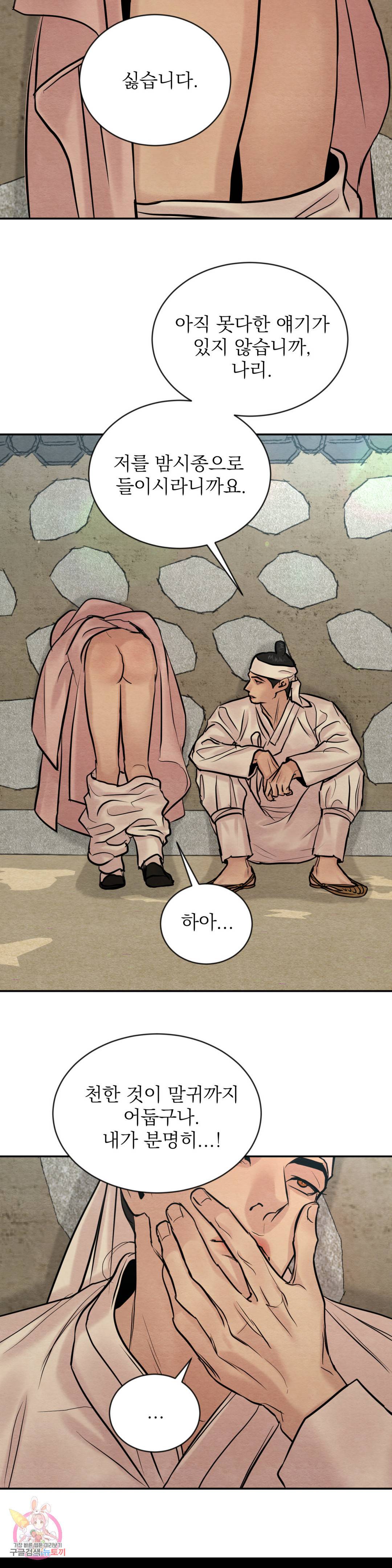 야화첩 번외 특별편 4화 12