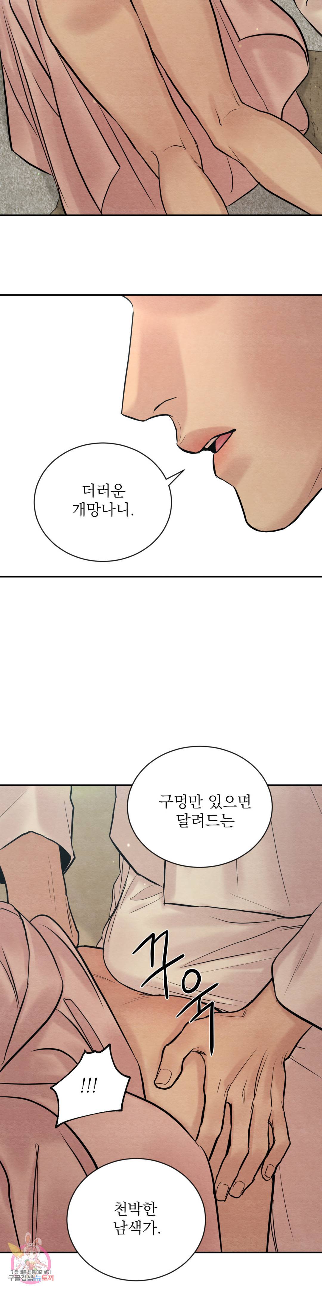 야화첩 번외 특별편 4화 14