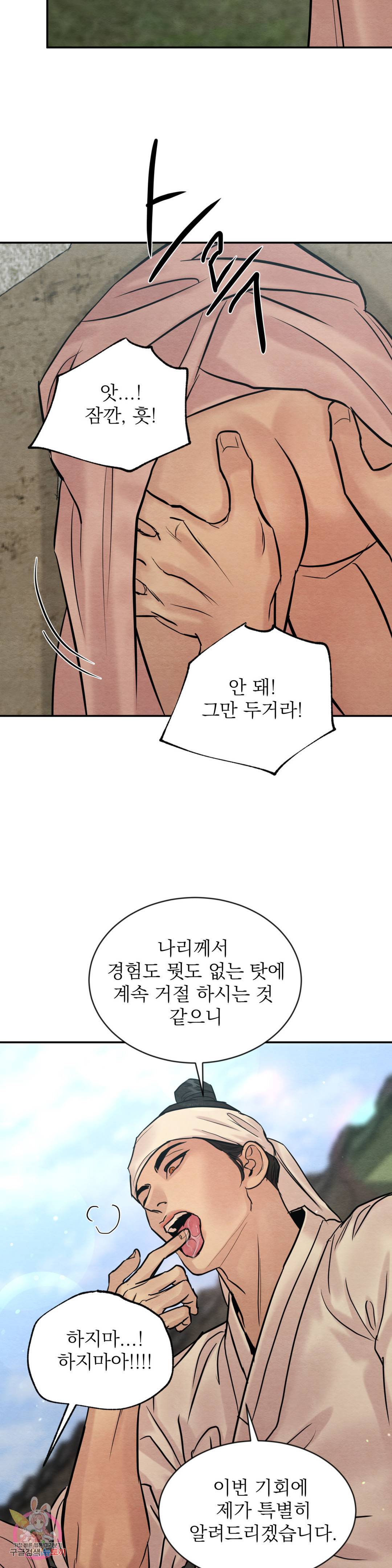 야화첩 번외 특별편 4화 17