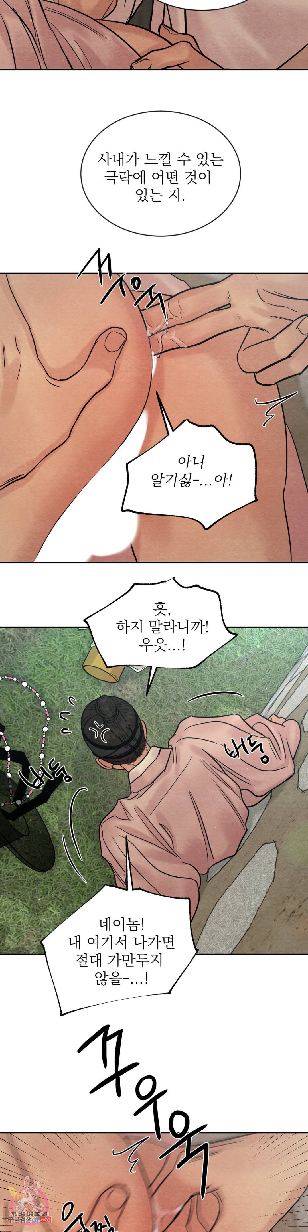 야화첩 번외 특별편 4화 18