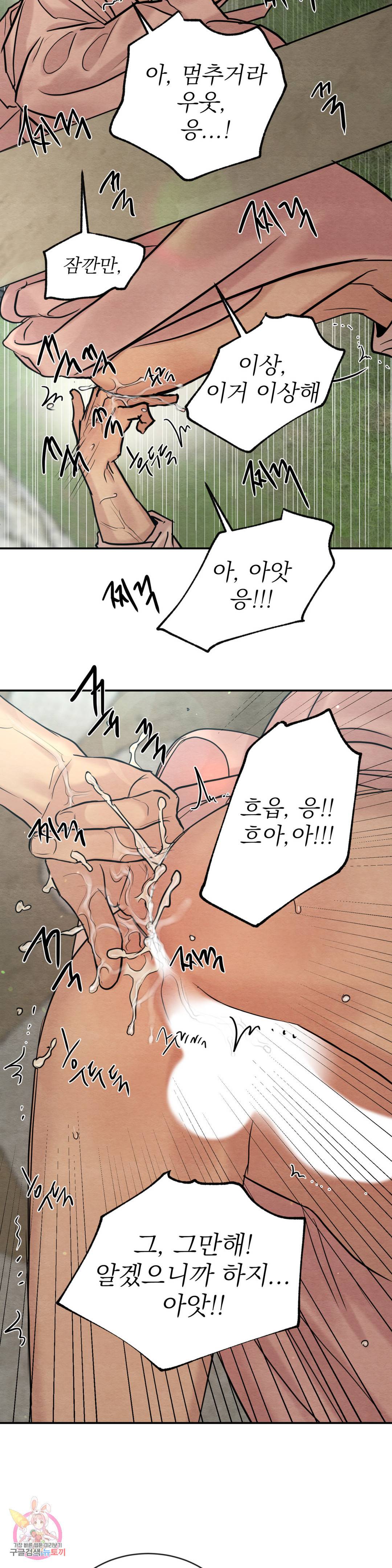 야화첩 번외 특별편 4화 20