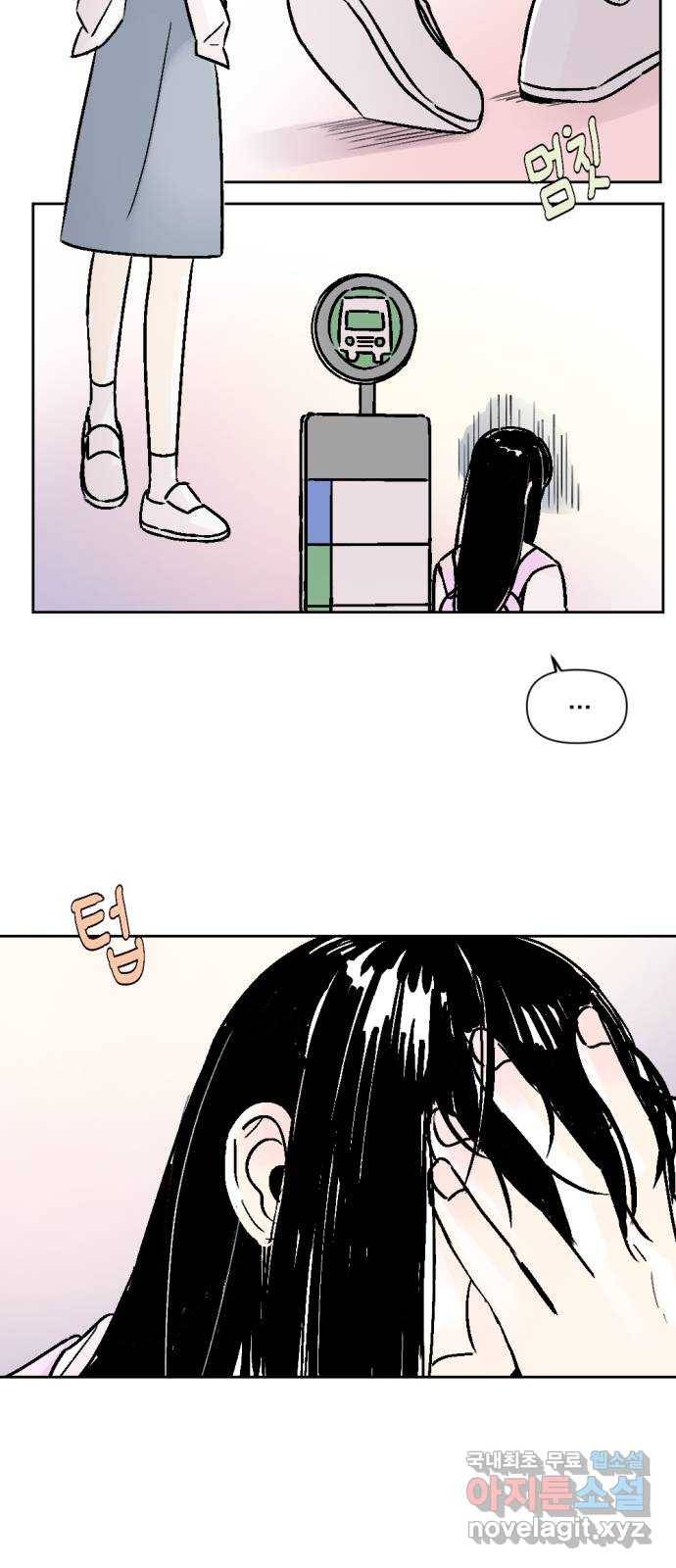 같은 학교 친구 46화 2