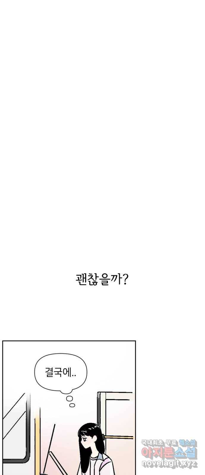 같은 학교 친구 46화 4