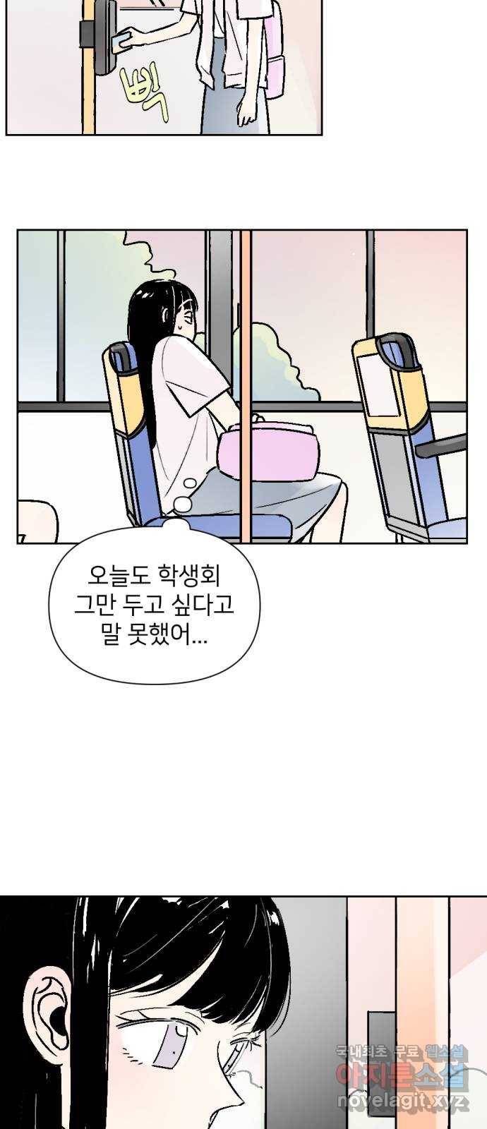 같은 학교 친구 46화 5