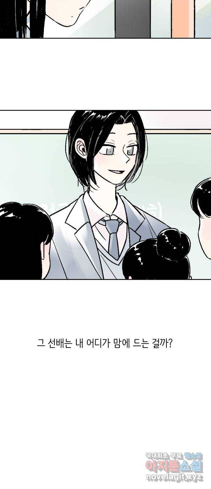 같은 학교 친구 46화 6