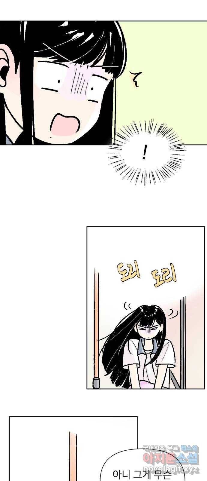 같은 학교 친구 46화 7