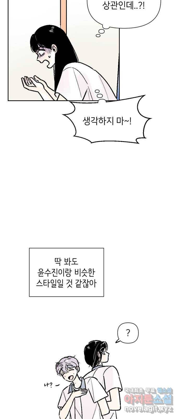 같은 학교 친구 46화 8