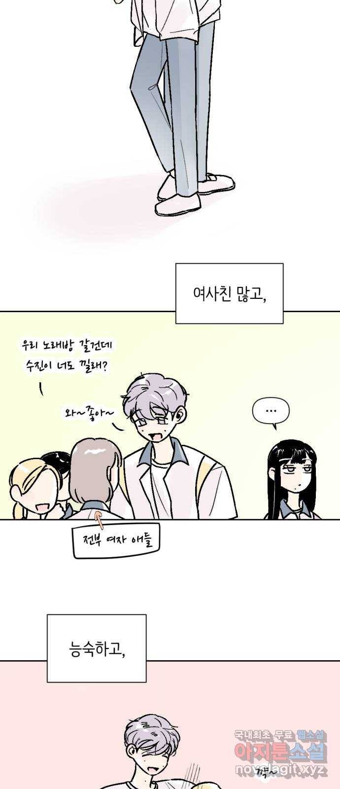 같은 학교 친구 46화 9